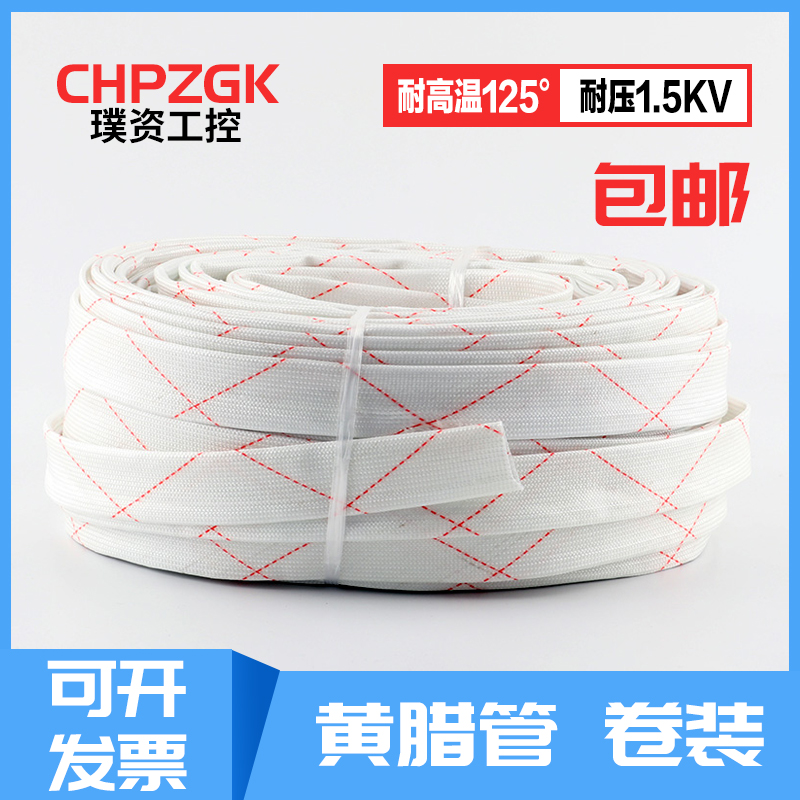 黄腊管1500gKV整卷连长12345680mm黄蜡管绝缘耐高温阻燃电线套管
