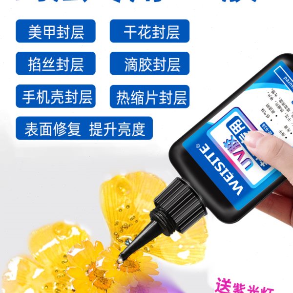 UV胶紫外线灯固化树脂胶美甲粘土小饰品热缩片干花表面亮面封层专