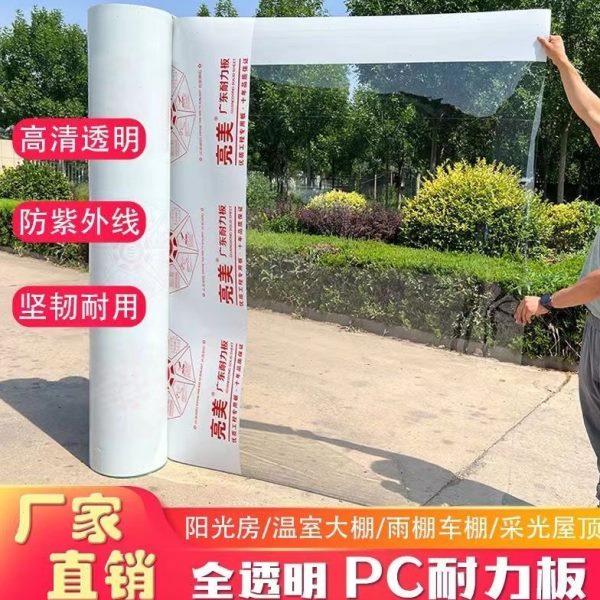全透明耐力板阳光板采光板PC板塑料板屋顶车棚雨棚种植遮雨玻璃板