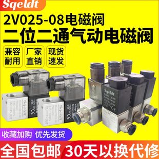 08一进一出24常闭控制阀线圈 气动换向阀220V二位二通电磁阀2V025