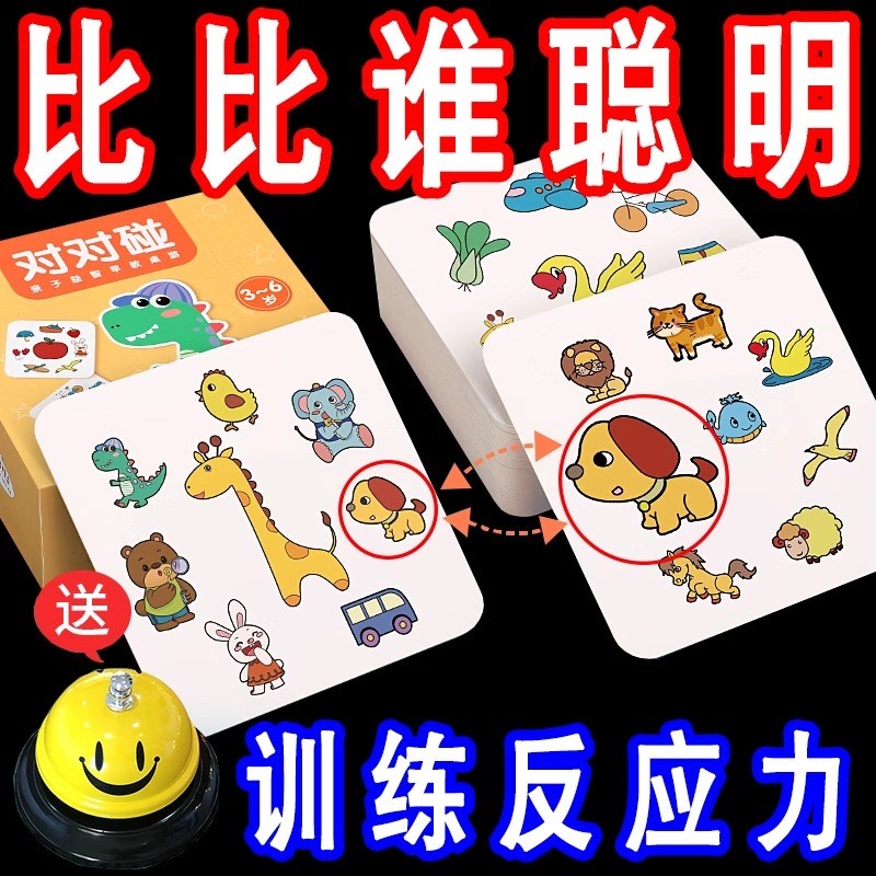疯狂对对对碰卡片儿童益智桌游专注力注H意力训练亲子互动卡牌玩