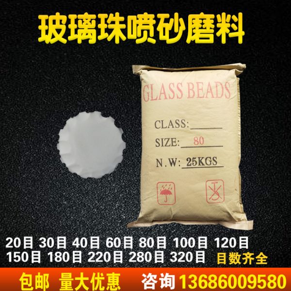 玻璃珠喷砂机磨料喷沙耗材铝件不锈钢手机壳金银首饰光饰表面填充