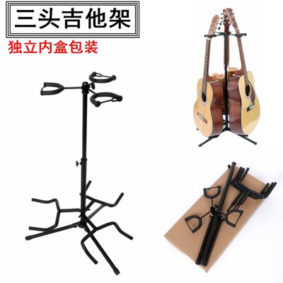 多头架三立式吉他架 三把/三位/多把吉他架 民谣古典木吉他