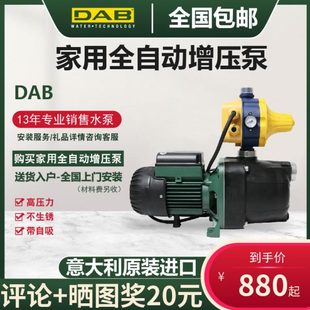 意大利DAB戴博水泵管道自吸泵家用全自动自来水增压泵抽水加压泵
