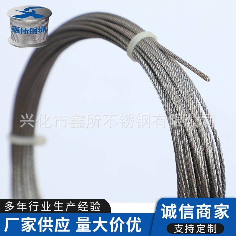 304/201不锈钢丝q绳加工定制多股晾衣架钢丝绳隐形防护网钢丝绳