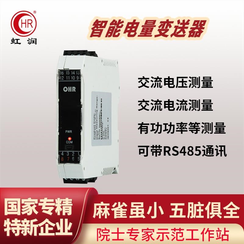 智能电量变送器三相平衡单相功率A因数工频周波交流电流表电压表D