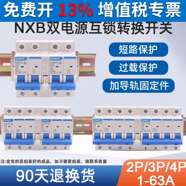 正泰互锁转换断路器双电源双向手动切换双路控制器220V空气开关2P