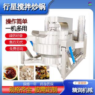 用于熬料不糊锅翻转出料多爪行星搅拌炒锅橄榄菜搅拌炒制锅厂家