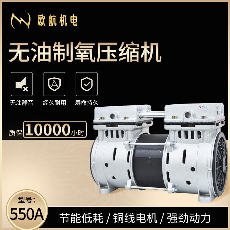 无油空压机机头制氧机用空压机无油空压机550A舞台烟雾机