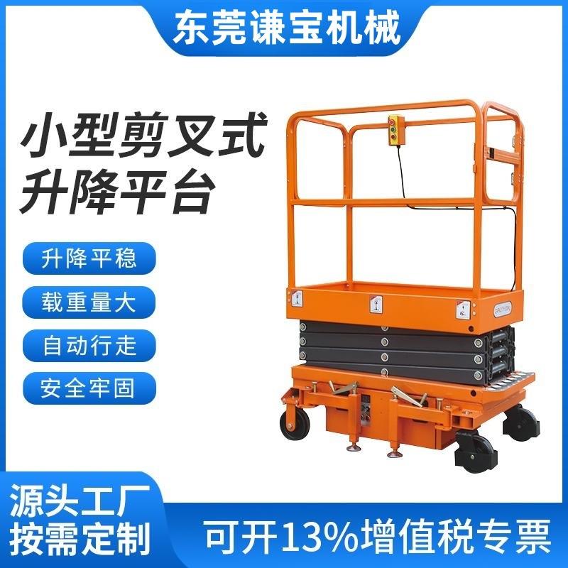 剪叉式升降平台高空作业车移动式液压登高车米小型半电动升降机