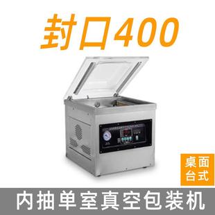 封口400桌面式 真空泵真空封口机 台式 内抽单室真空机分离式