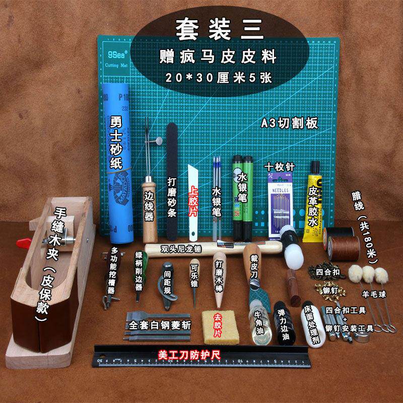 皮革DIY手工皮具手缝套装皮革基础工具套装 亲手做包打孔菱斩蜡线