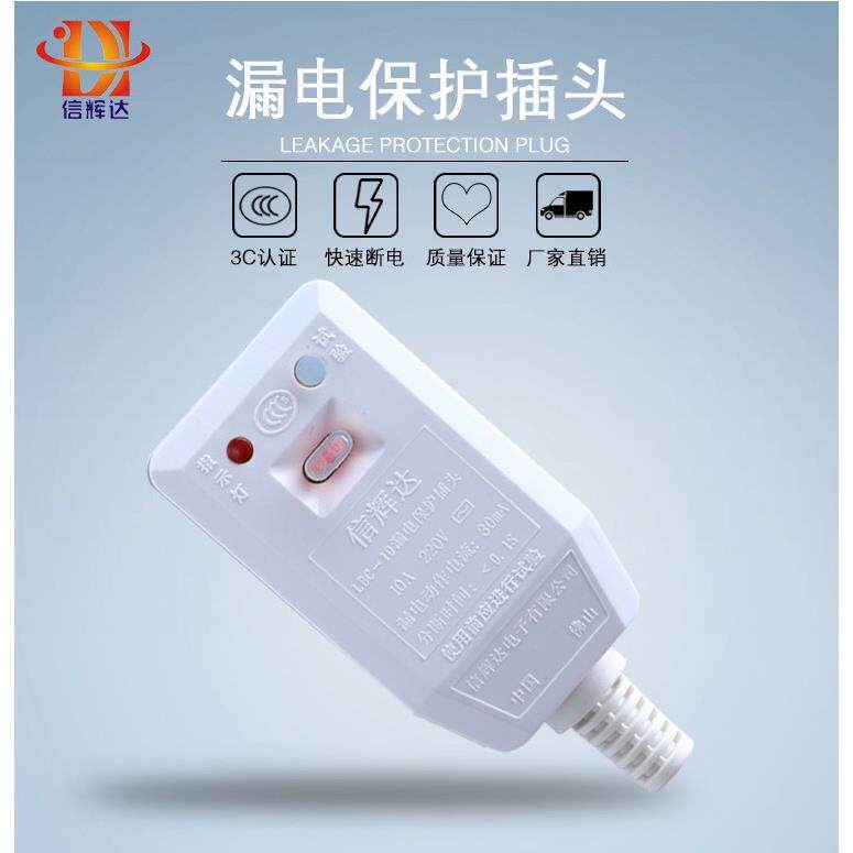 信辉达电热水器防漏电保护插头带电源线保护器漏电开关10A16A可选图片