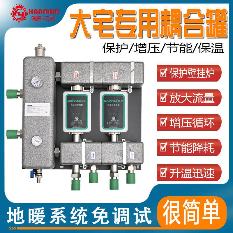 地暖混水耦合罐别墅复式地热专用不锈钢混水罐泵壁挂炉水力分配器