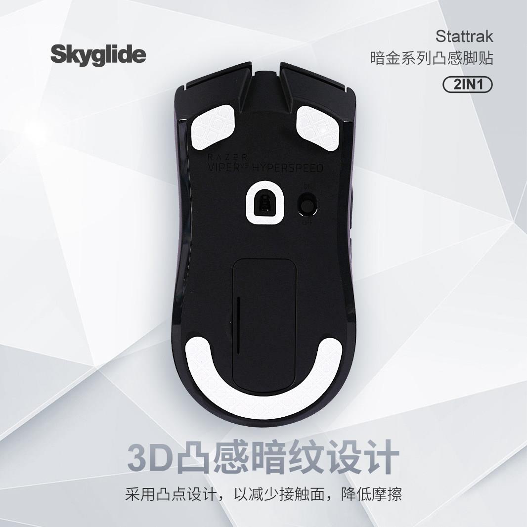 Skyglide暗金3D凸感适用于雷蛇毒蝰V3极速版鼠标脚贴顺滑定位脚垫