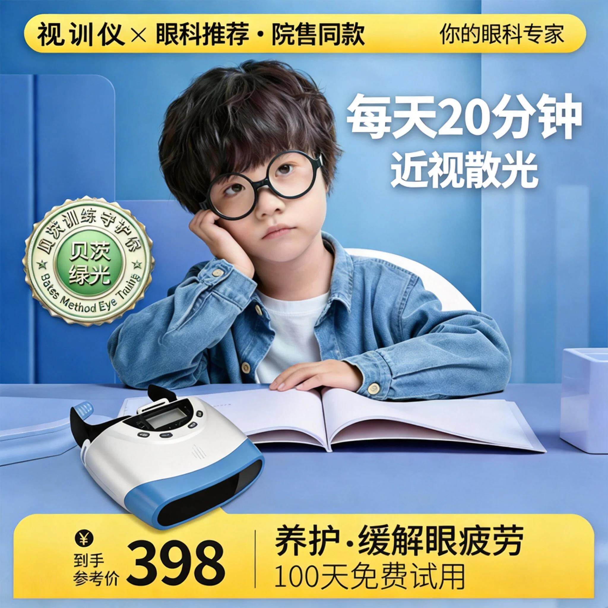 视力训练仪护眼仪儿童孩子眼部按摩器弱视散光斜视眼轴眼睛近视眼