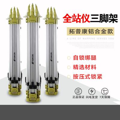 拓普康全站仪三脚架测绘测量仪器支架架子铝合金双锁架