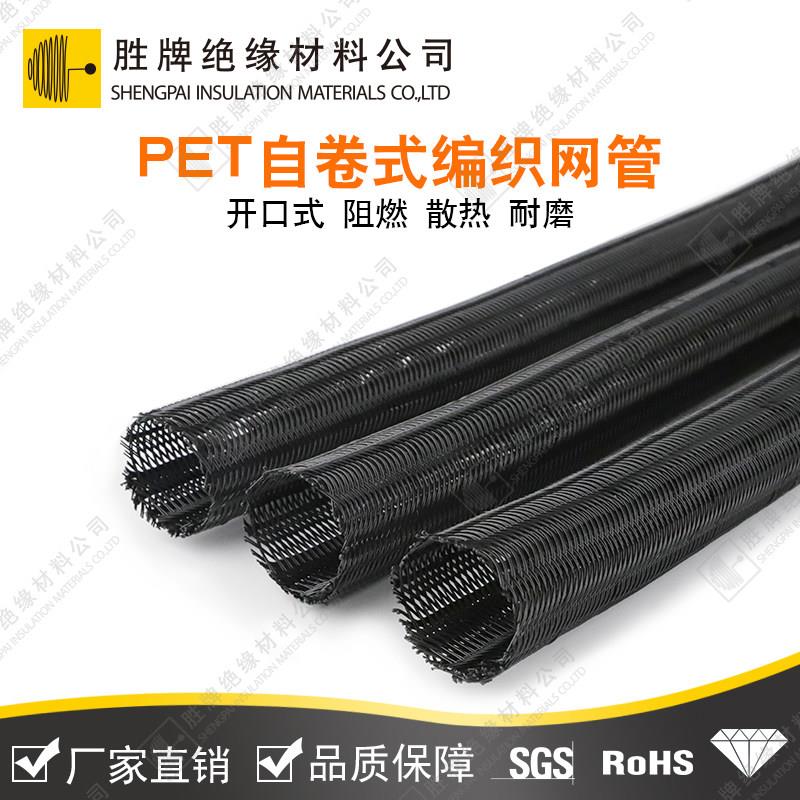 胜牌 PET开口自卷式编织网管阻燃尼龙电线电缆线束保护管直径32MM