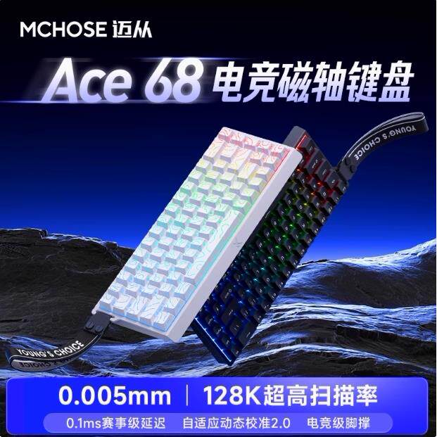 迈从ace68键盘电竞专用套装电脑机械键盘Pro60磁轴游戏女生办公