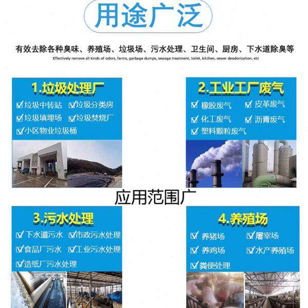 养殖场除臭剂垃圾污水畜牧化粪池旱厕屠宰厂下水道微生物分解异味