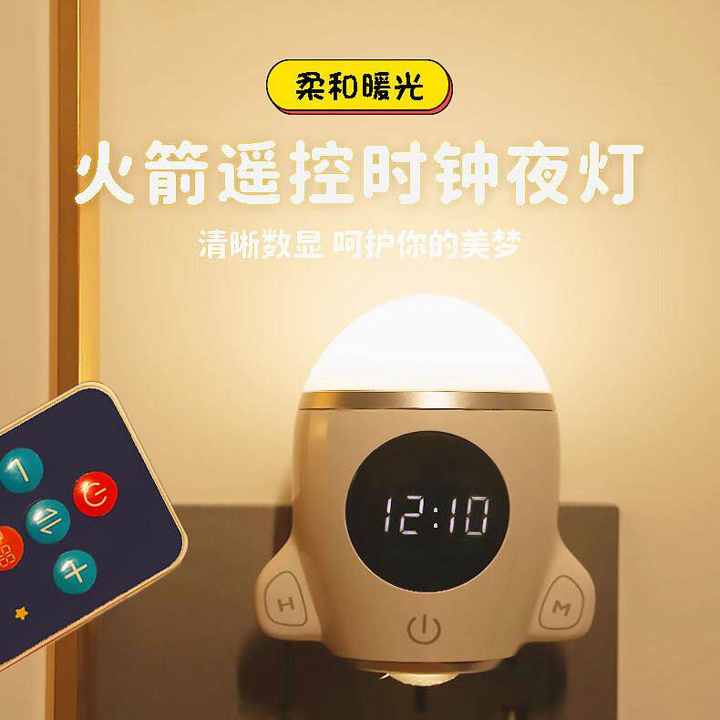 火箭弹床头小夜灯柔和护眼小夜灯遥控家用插电暖光节能卧室睡眠灯