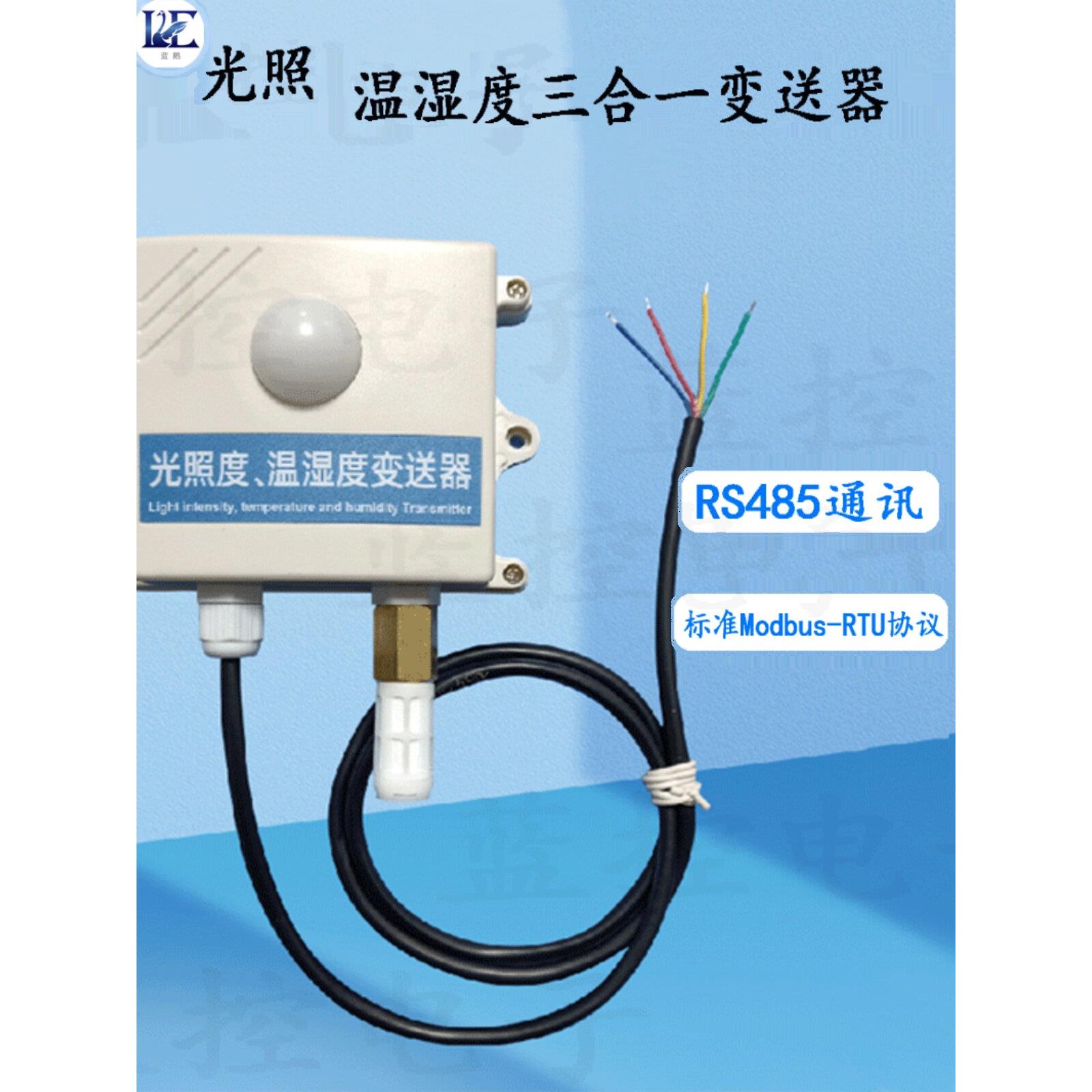 RS485光照温湿度变送器温湿度防水探头壁挂式传感器ModbusRTU协议