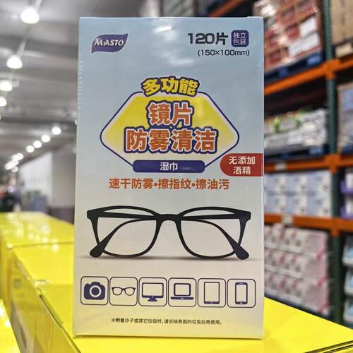 开市客代购多功能防雾清洁湿巾眼镜纸擦拭手机指纹速干防雾眼镜擦