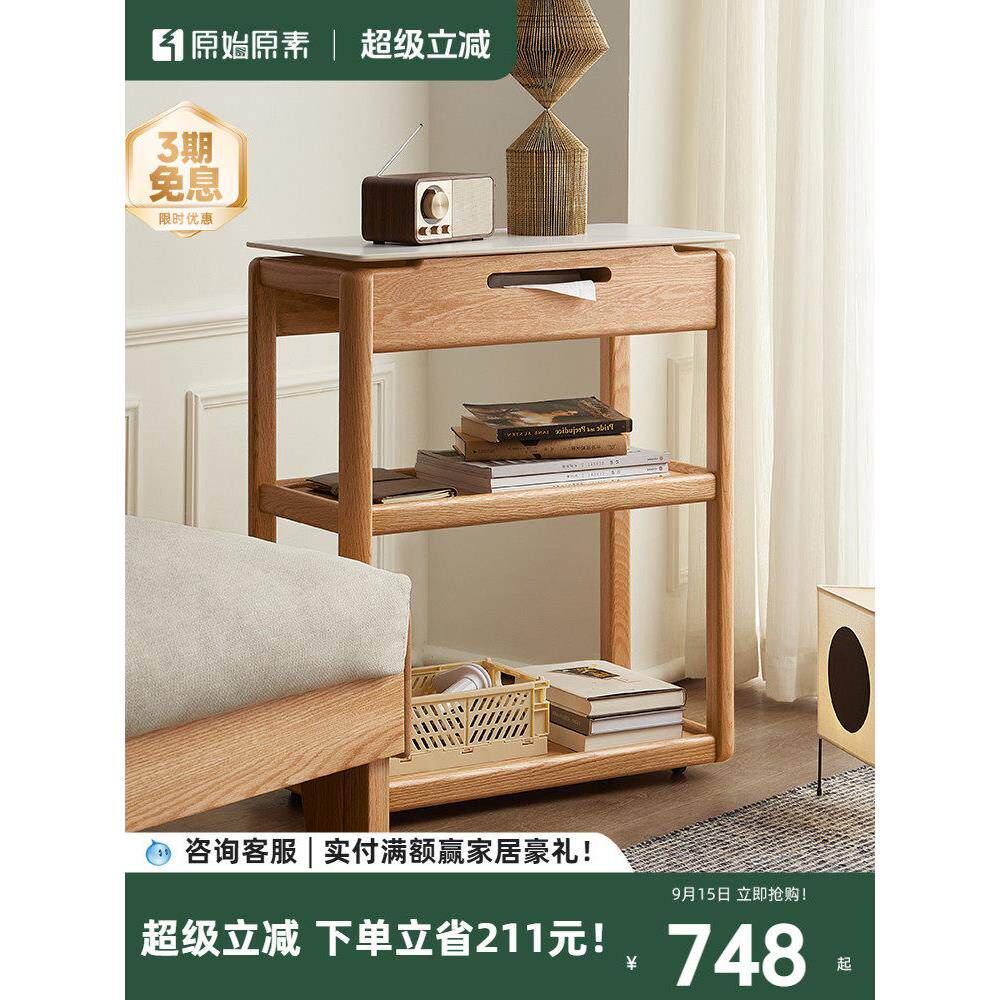 原始原素实木可移动边几橡木家用侧边柜卧室客厅边几置物架L7181