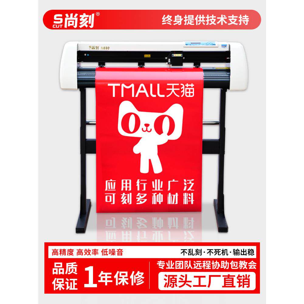 尚刻电脑刻字机大型硅藻泥墙贴车贴绘图制版即时贴不干胶纸广告锦