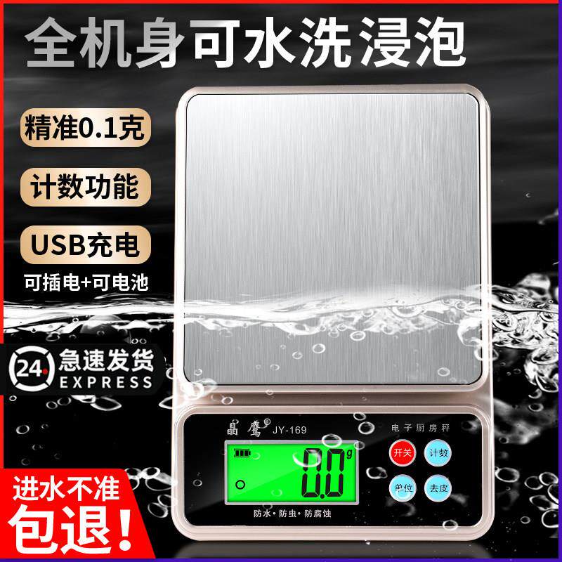 防水厨房电子秤克称精准高精度2025新款家用烘焙食物小型商用摆摊
