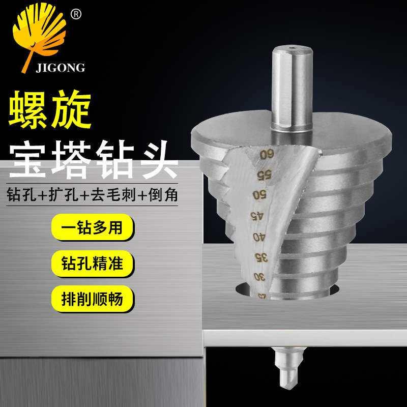 宝塔钻6-65mm大尺寸开孔器4241高速钢螺旋槽阶梯钻6542不锈钢钻头