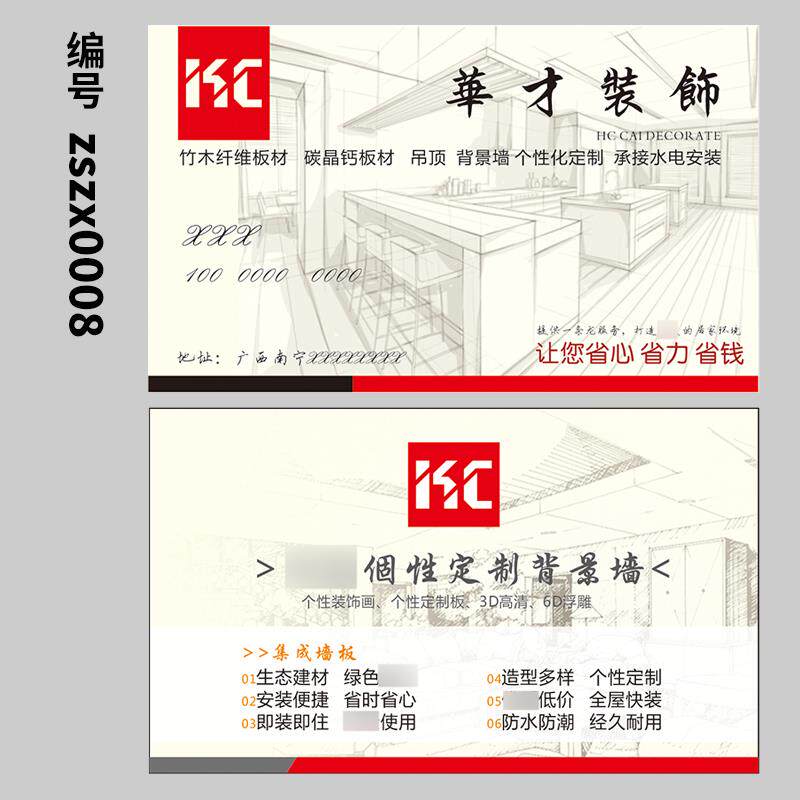装修装饰名片制作室内装潢施工建筑工程地产家具灯饰瓷砖家装创意