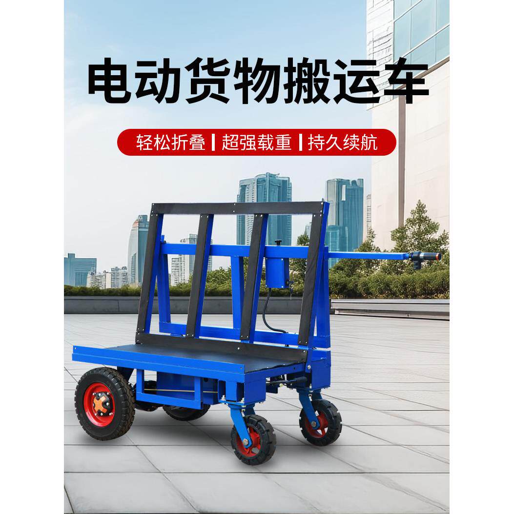 工地拉板车四轮玻璃搬运车折叠车石膏板运输车板材门窗电动小推车
