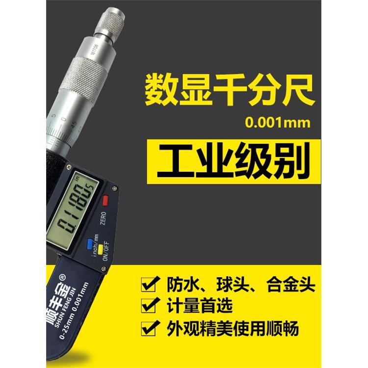 顺丰金电子数显千分尺0-25mm高精度0.001特殊机械耐磨测头厚度规