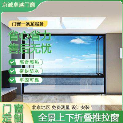 北京全景上下折叠推拉玻璃窗户铝合金电动升降阳台防违建提升窗户