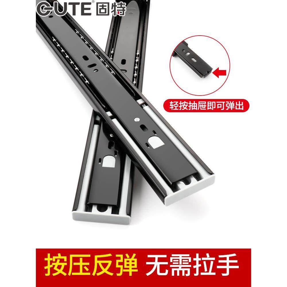 固特抽屉轨道静音导轨三节轨抽屉滑轨黑色滑道按压自弹式反弹轨道