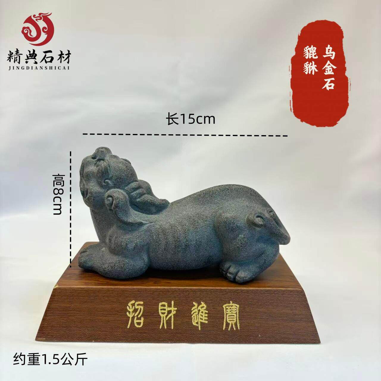 乌金石貔貅茶宠摆件办公室桌面装饰开业乔迁送礼工艺品
