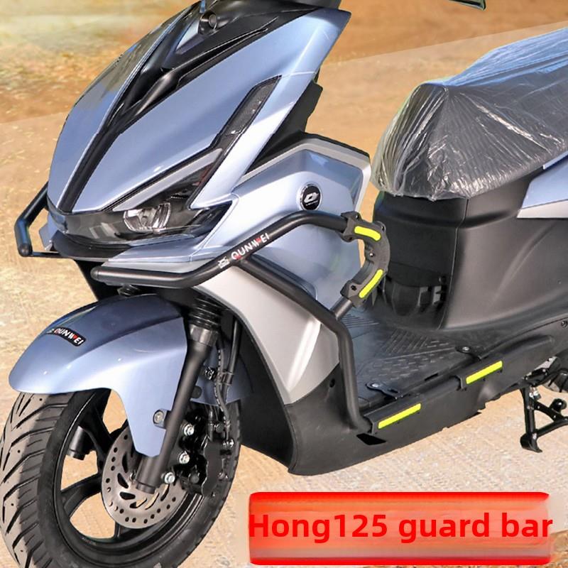 适用于钱江红125摩托车保险杠防坠护架Qj125T-6J改进型前后护架配