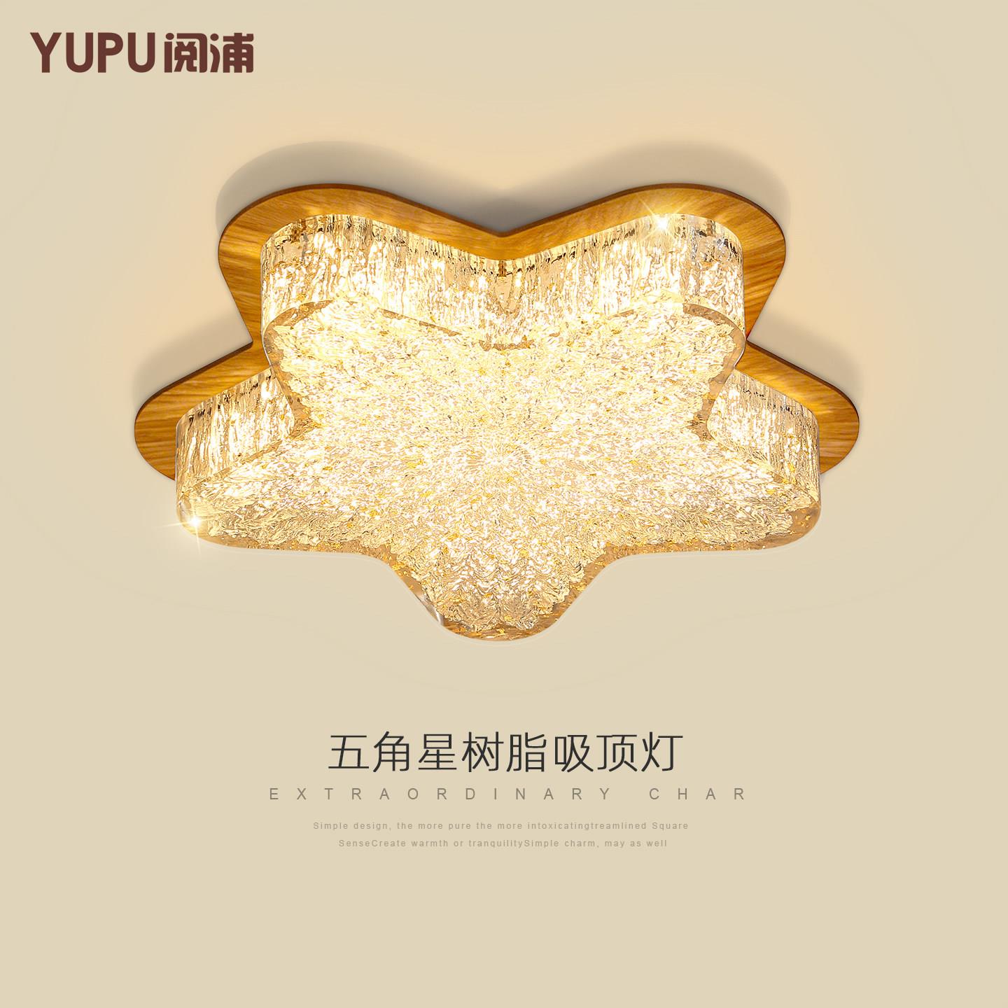 原木风卧室吸顶灯设计感创意树脂五角星温馨浪漫护眼主卧房间灯具