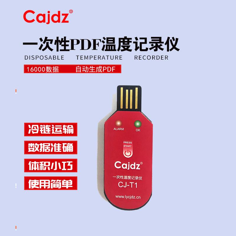 一次性温度记录仪 食品海产品水果冷链冷藏车USB数据记录温度计