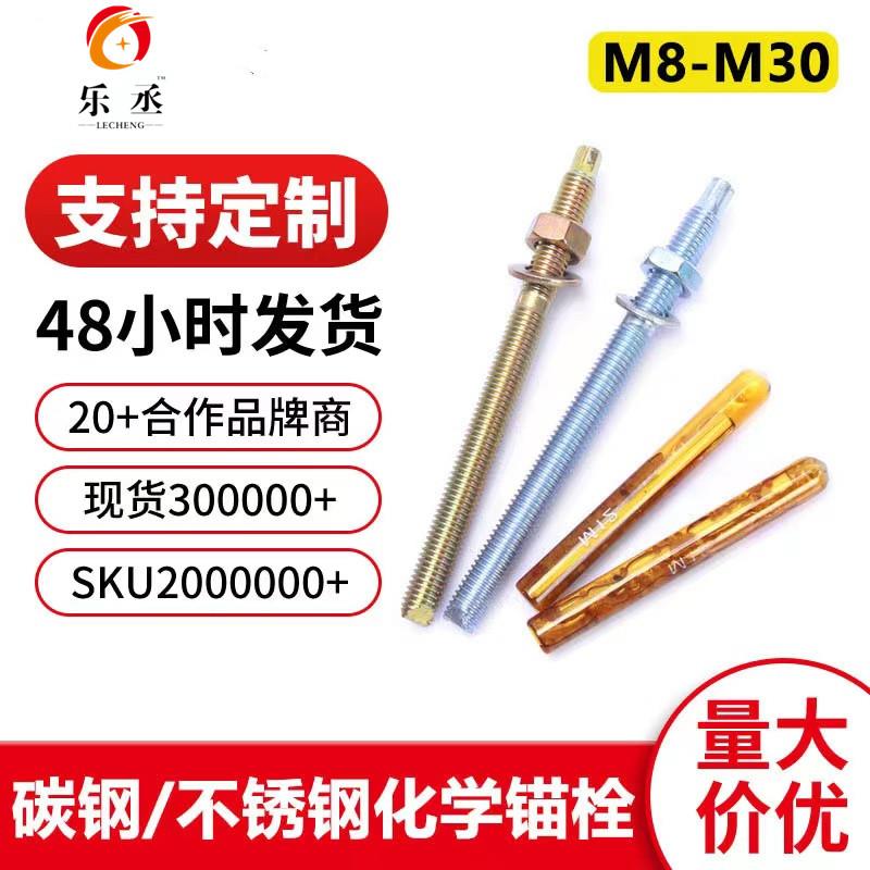 包邮化学膨胀螺丝药水 胶管锚栓螺栓药剂M8M10M12M14M16M18M20M24