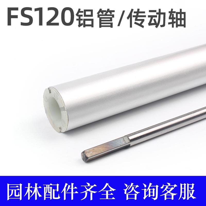 斯蒂尔打草机操作杆 FS55FS120FS230FS240铝管传动轴心割草机配件