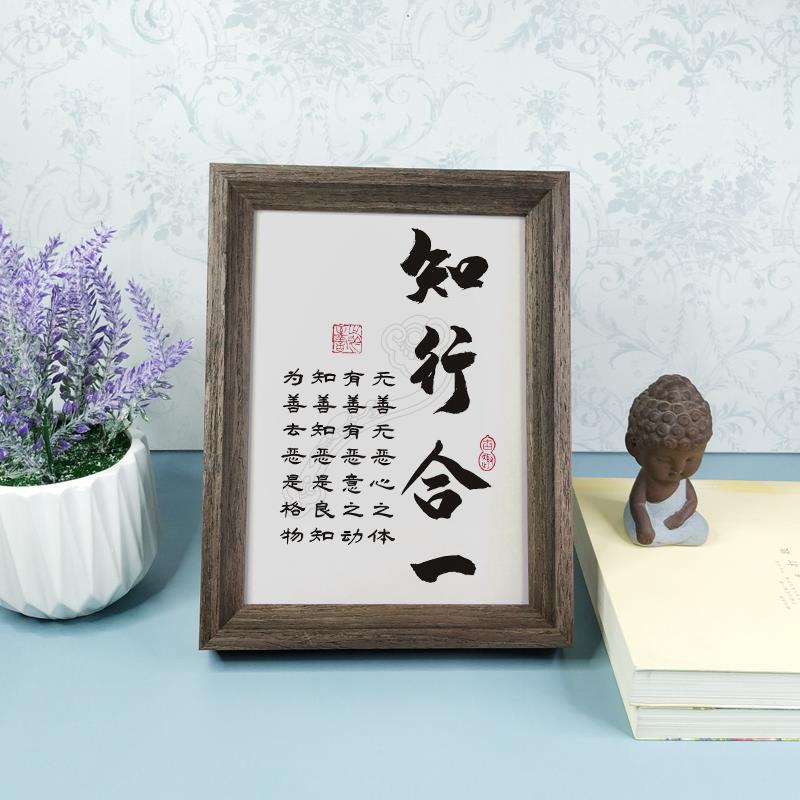 知行合一励志摆件客厅书房装饰桌面书法字画座右铭文艺实木框挂件