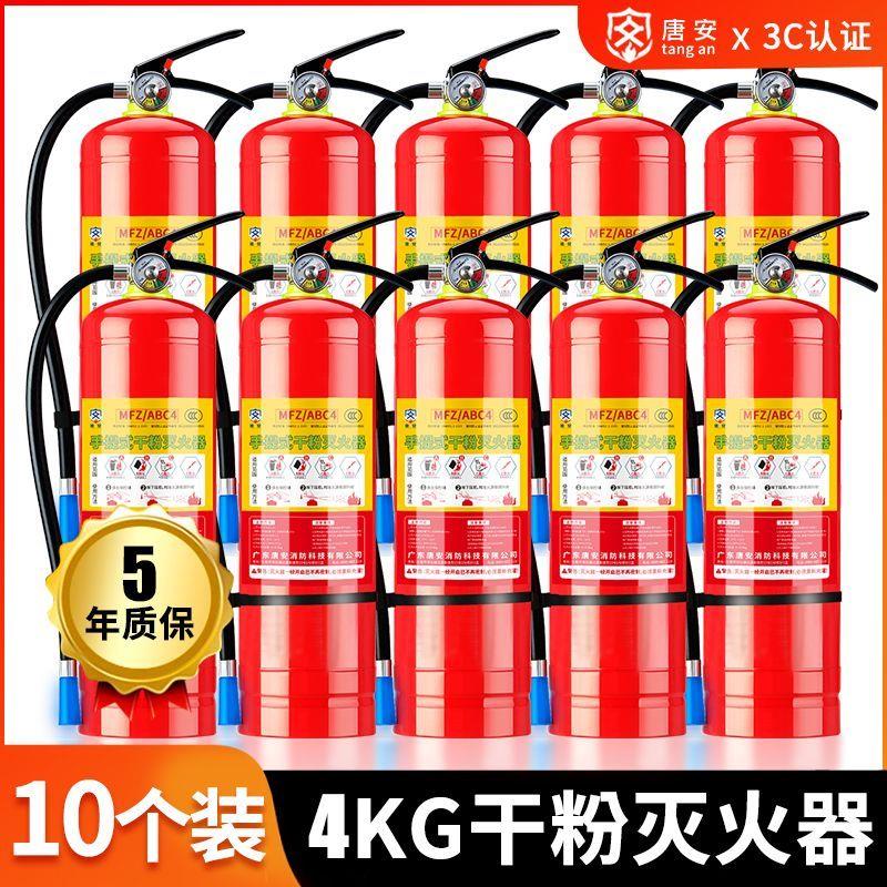 【10个装】国标灭火器手提干粉商铺用4公斤消防餐饮2/3/5/8kg