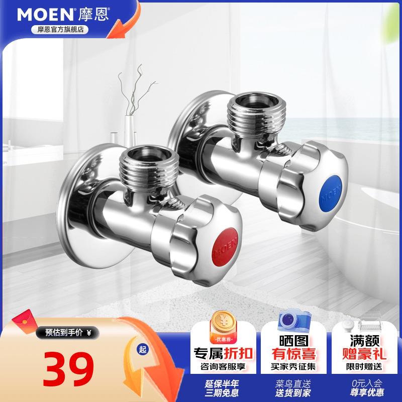 摩恩厨房卫生间配件加厚冷热水通用角阀止水阀开关三角阀铜100982