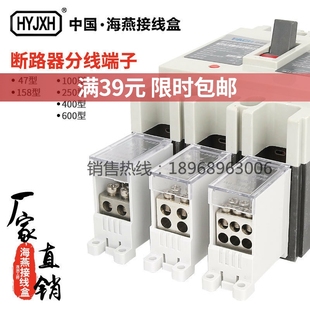 600A导轨式 400 断路器空开分线端子 250型100 海燕塑壳分线器FJ6G