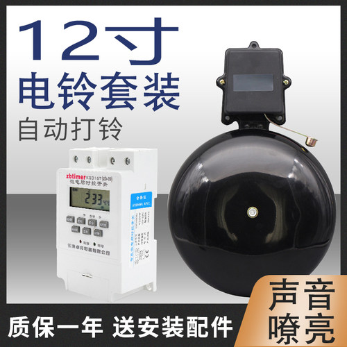 12寸电铃工厂上下班学校下课铃声响铃全自动打铃器220V定时打铃仪