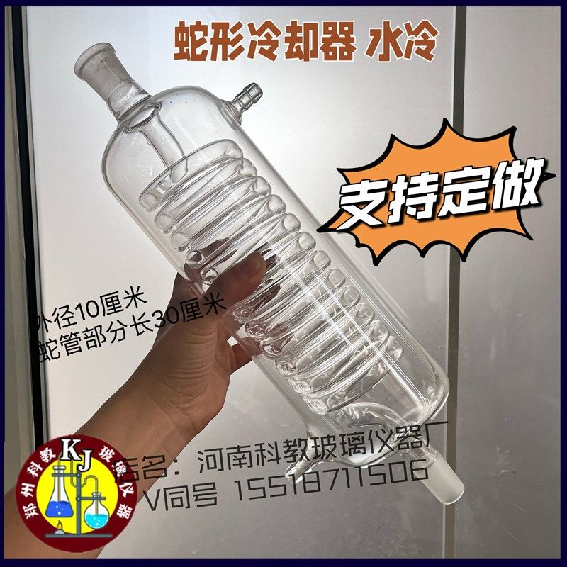 蛇形冷却管玻璃冷凝器外径100毫米长300毫米上下磨口24/支持定做,工业油品/胶粘/化学/实验室用品,蒸馏器/蒸馏设备,淘宝优惠券,粉丝福利购,淘宝优惠卷