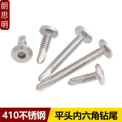 410不锈钢平头内六角钻尾倒边自攻自钻燕尾螺丝M5M6M53M5Z5M63