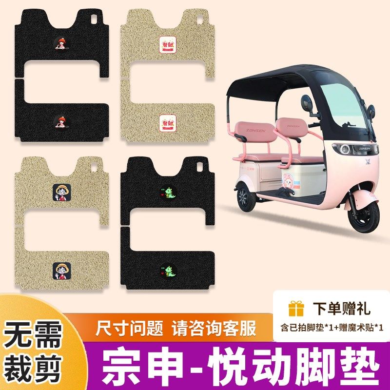适用宗申悦动专用电动三轮车脚垫B电瓶三轮车防水防滑踏板垫脚踩